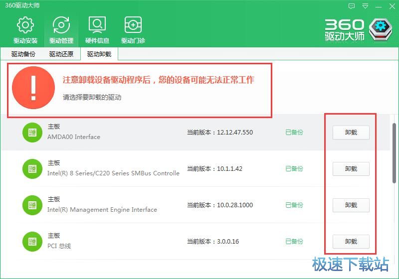图：360驱动大师2.0评测