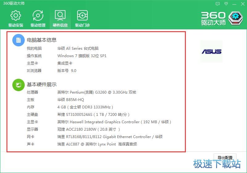 图：360驱动大师2.0评测