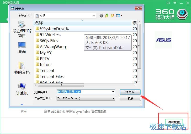 图：360驱动大师2.0评测