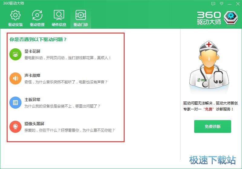 图：360驱动大师2.0评测