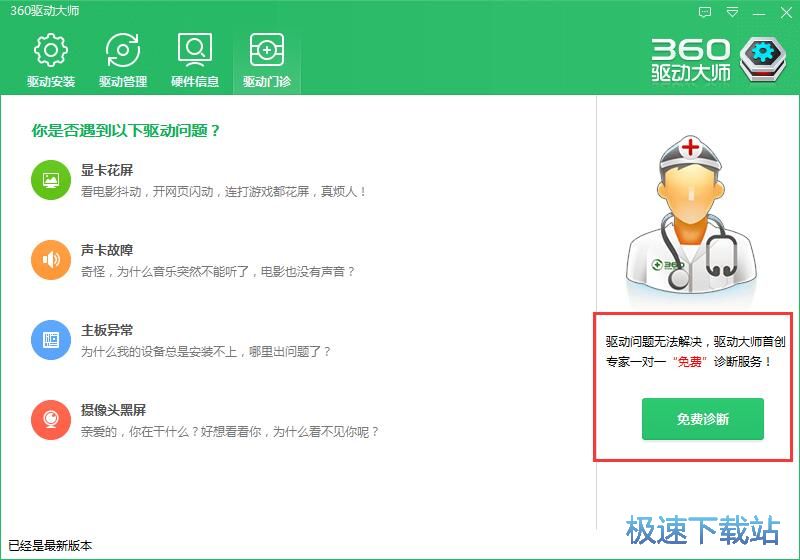 图：360驱动大师2.0评测