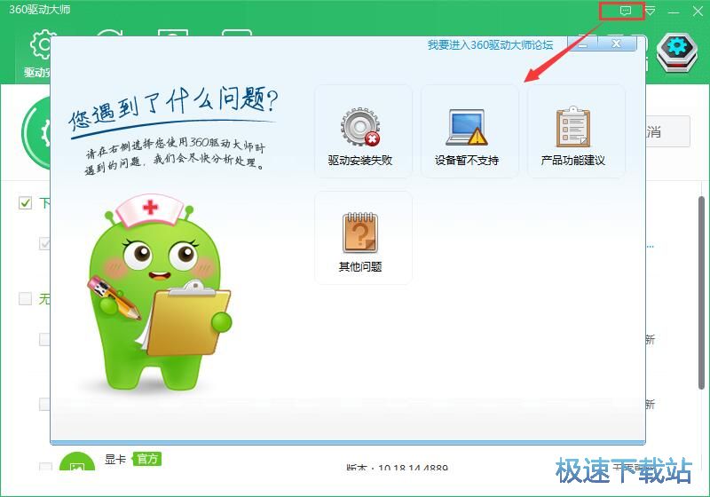 图：360驱动大师2.0评测