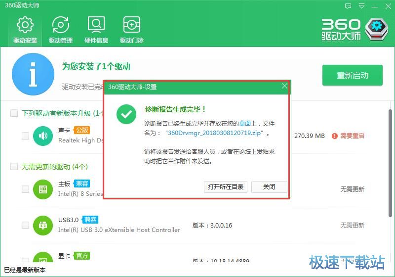 图：360驱动大师2.0评测