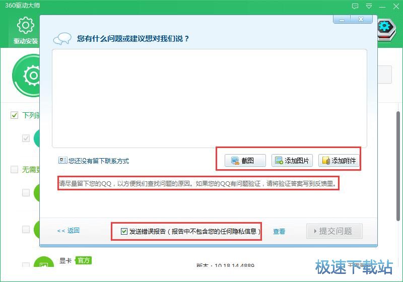 图：360驱动大师2.0评测