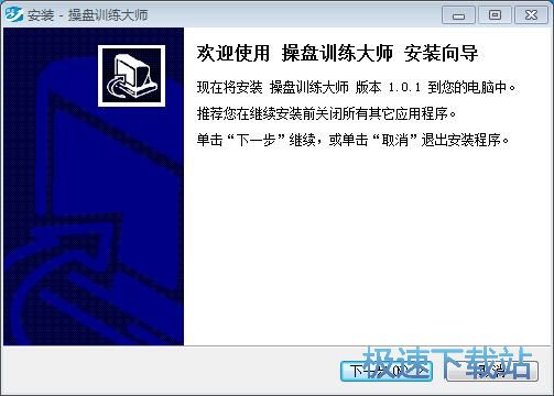 图：操盘训练大师安装教程