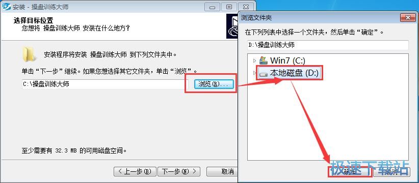 图：操盘训练大师安装教程