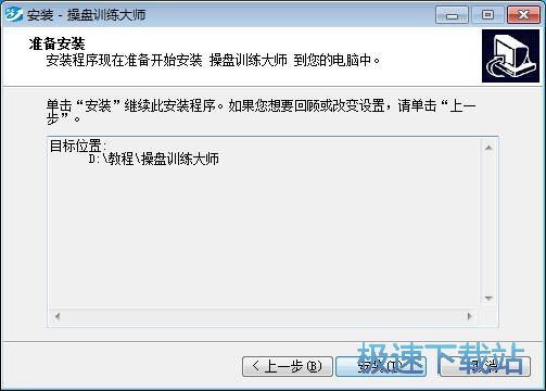 图：操盘训练大师安装教程