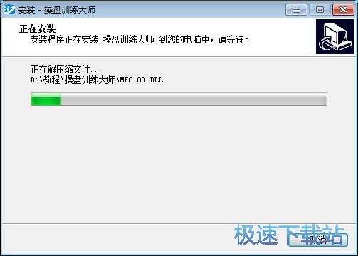 图：操盘训练大师安装教程