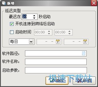 图：新增开机运行教程