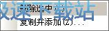 图：新增开机运行教程