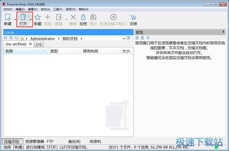 图：提取压缩文件内容教程