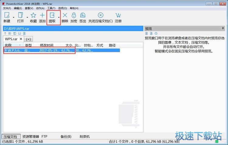 图：提取压缩文件内容教程