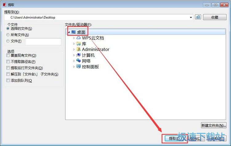 图：提取压缩文件内容教程