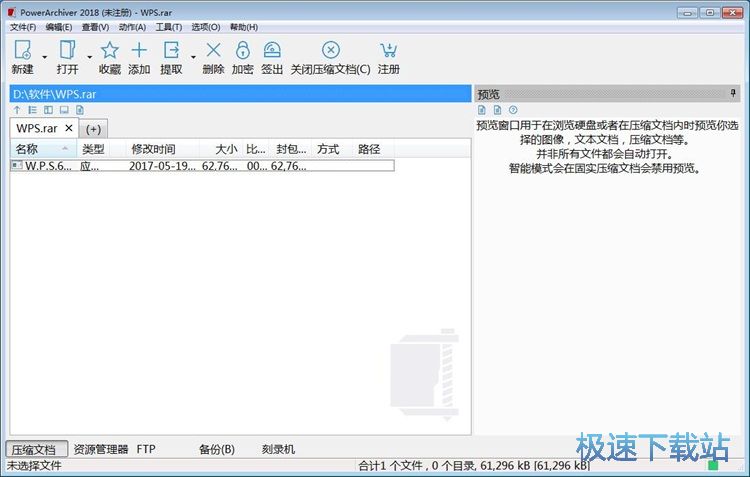 图：提取压缩文件内容教程