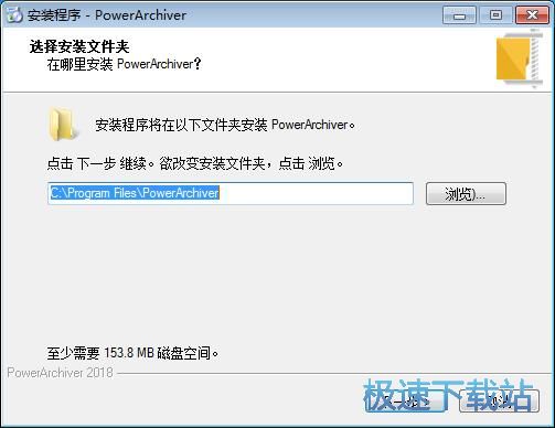 图：PowerArchiver安装教程