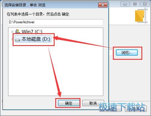 图：PowerArchiver安装教程