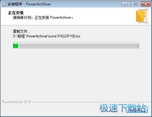 图：PowerArchiver安装教程