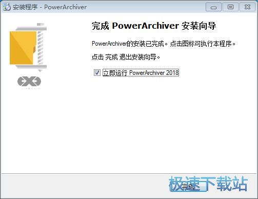 图：PowerArchiver安装教程