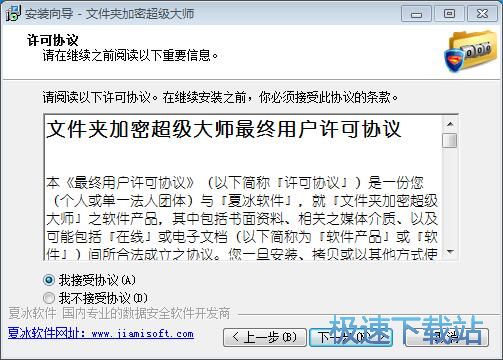 文件夹加密超级大师安装教程