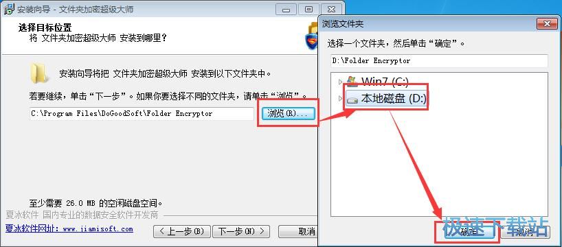文件夹加密超级大师安装教程