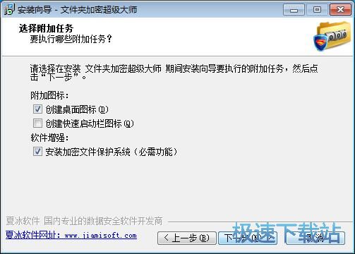 图：文件夹加密超级大师安装教程