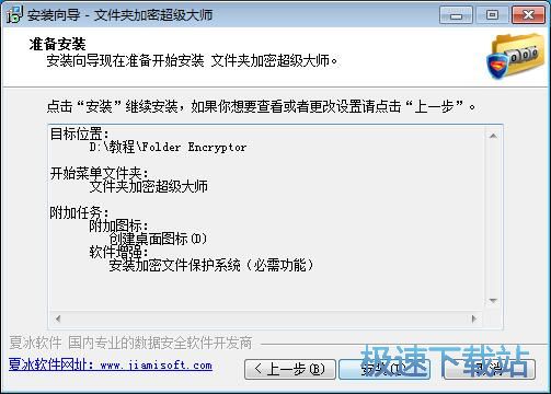 图：文件夹加密超级大师安装教程