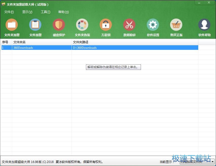 图：加密解密文件教程