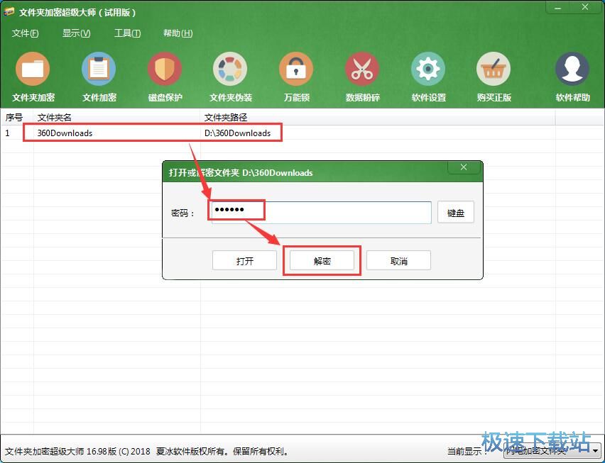 图：加密解密文件教程