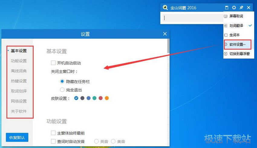 图：金山词霸3.3评测