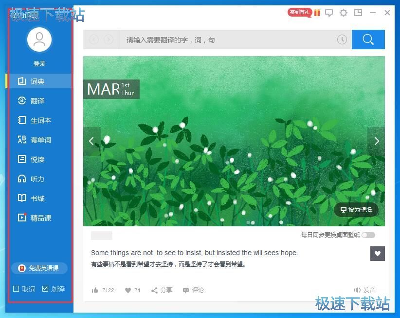 图：金山词霸3.3评测