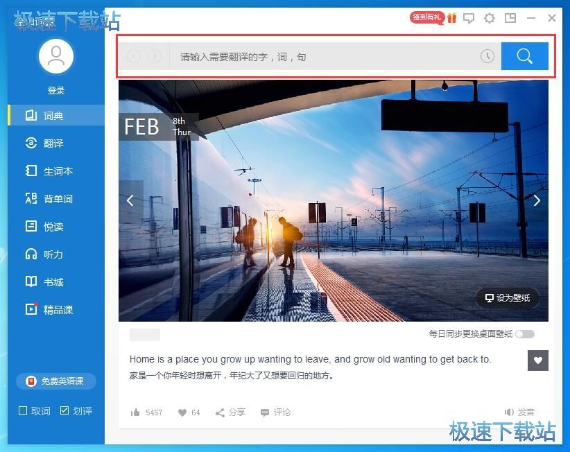 图：金山词霸3.3评测