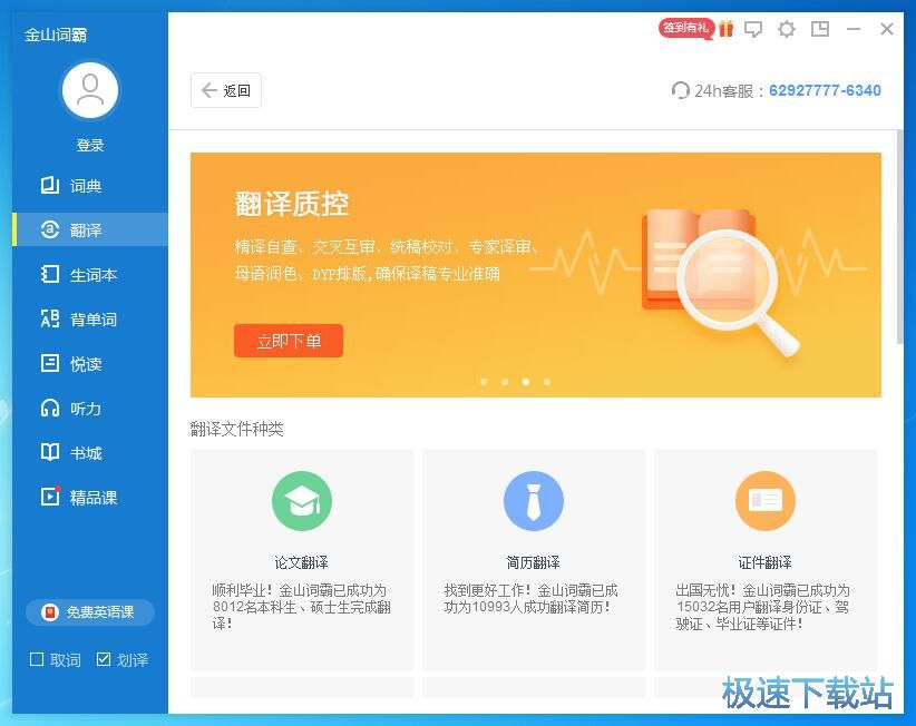 图：金山词霸3.3评测