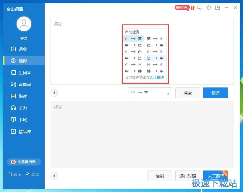 图：金山词霸3.3评测