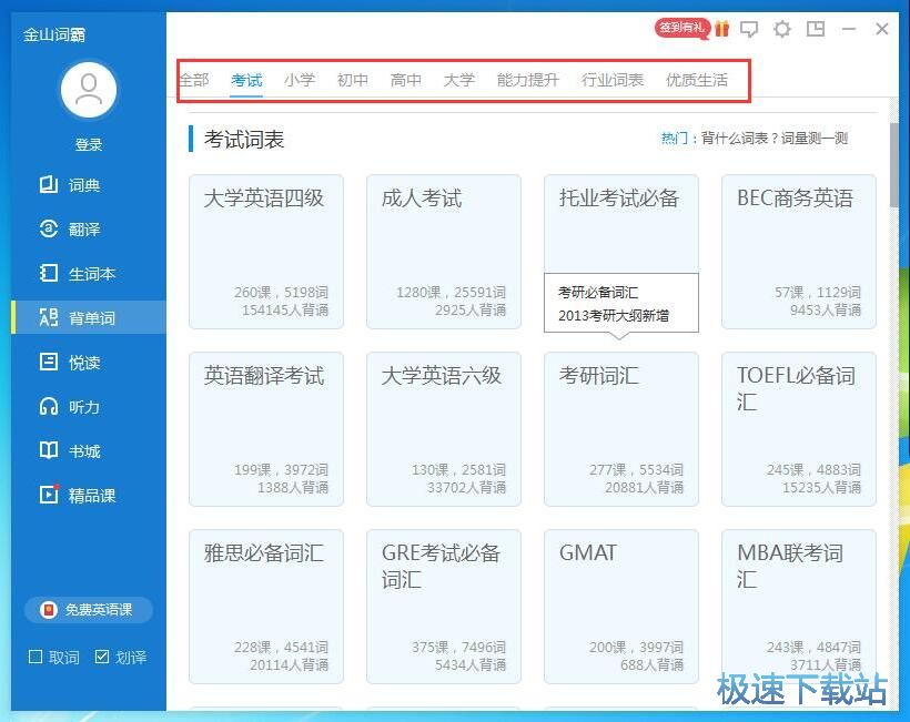 图：金山词霸3.3评测