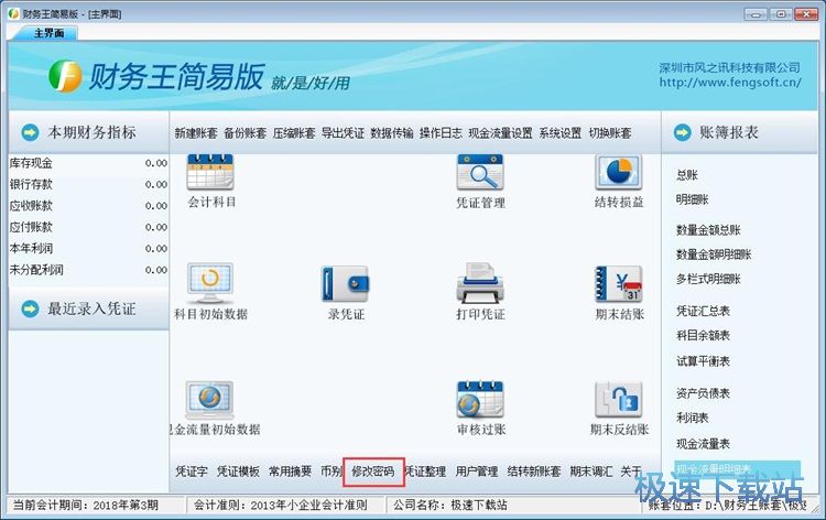 图：修改密码教程