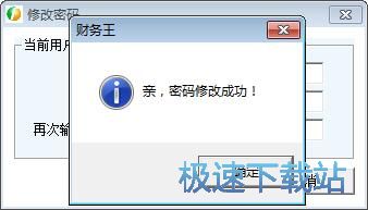 图：修改密码教程
