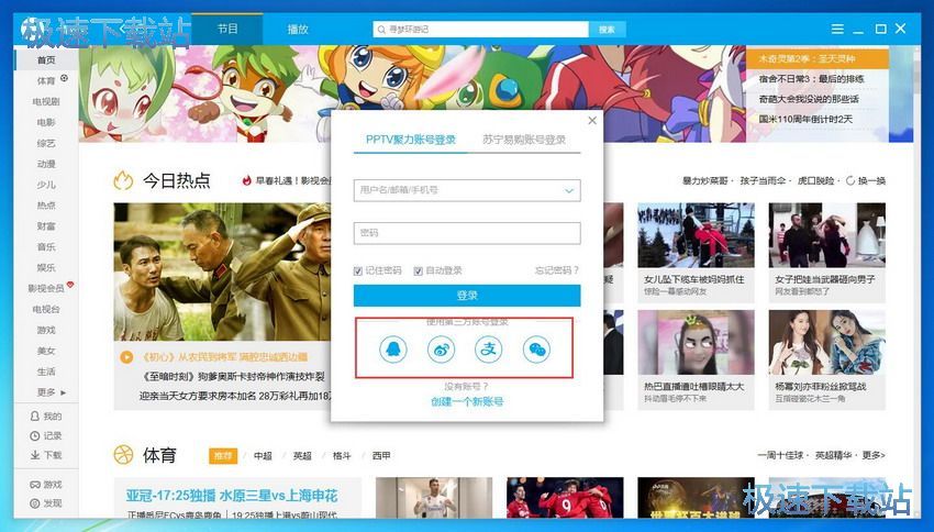 图：PPTV 4.1.3评测