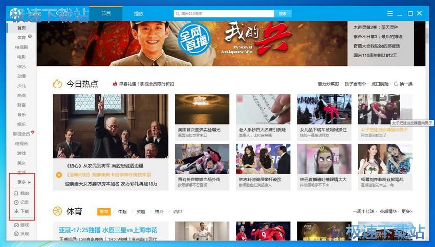 图：PPTV 4.1.3评测