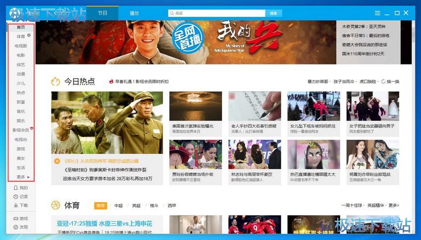 图：PPTV 4.1.3评测