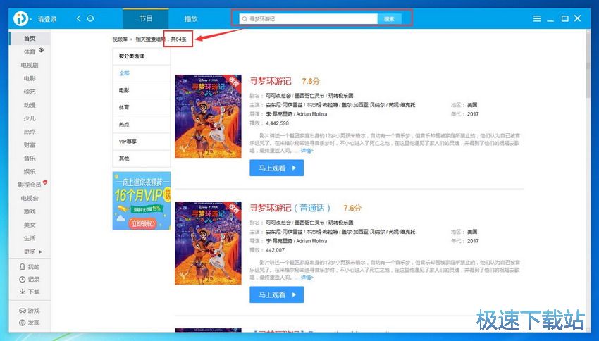 图：PPTV 4.1.3评测
