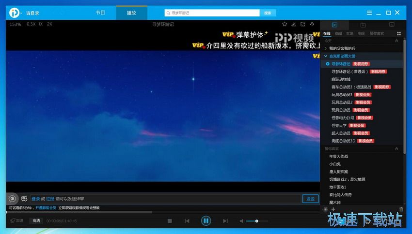 图：PPTV 4.1.3评测