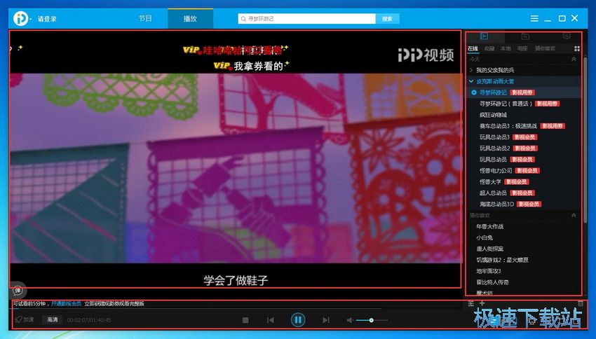 图：PPTV 4.1.3评测