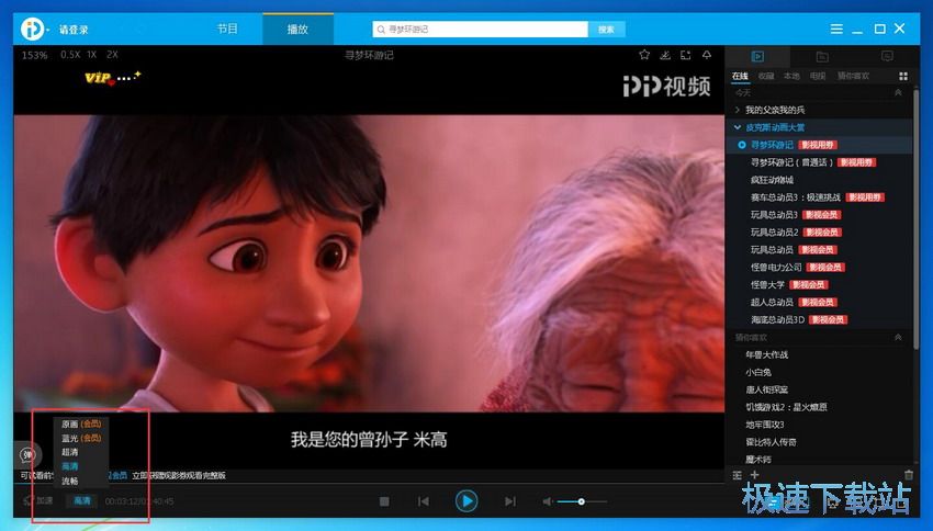 图：PPTV 4.1.3评测