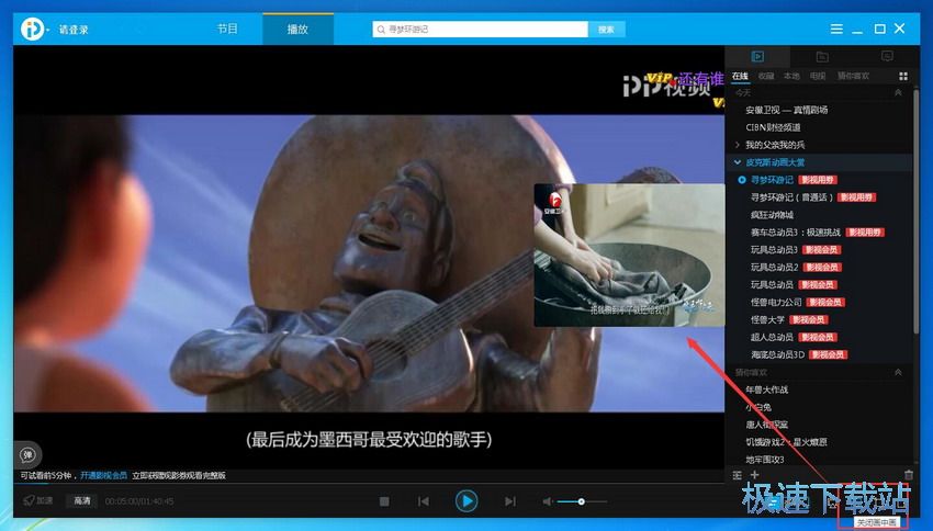 图：PPTV 4.1.3评测