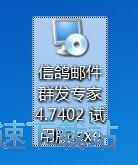 图：信鸽邮件群发专家安装教程