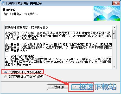 图：信鸽邮件群发专家安装教程