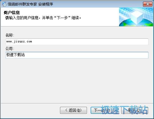 图：信鸽邮件群发专家安装教程