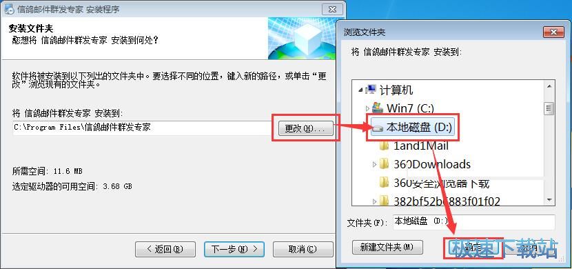图：信鸽邮件群发专家安装教程