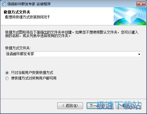 图：信鸽邮件群发专家安装教程