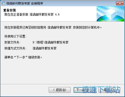 图：信鸽邮件群发专家安装教程